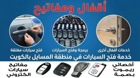 فتح سيارات المسايل